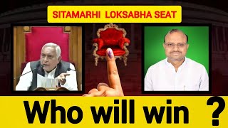 MADHUBANI LOKSABHA SEAT: WHO WILL WIN