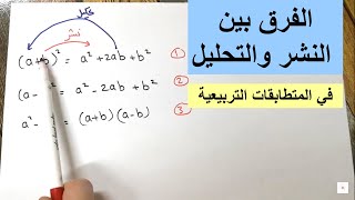 الفرق بين النشر والتحليل