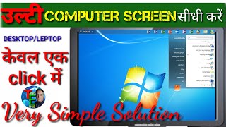 उल्टी कंप्यूटर की स्क्रीन को सीधा करें | Ratate computer screen by shortcuts keys | computer screen