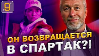 Абрамович купит Спартак? | Мозес возвращается в команду? | Новости футбола и трансферы