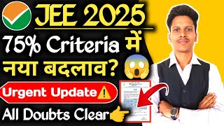 ✅ 75 Percent Criteria For Jee Mains 2025 😭| Jee Main 2025 Exam Date | 75 Percent Criteria Removed 🤔!