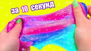 ТРИ ЛИЗУНА ИЗ ДВУХ ИНГРЕДИЕНТОВ / ЛИЗУН ЗА 10 СЕКУНД / ЛИЗУН БЕЗ ТЕТРАБОРАТА