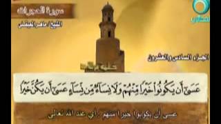 سوره الحجرات كامله للشيخ ماهر المعيقلى امام الحرم