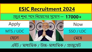 🔥🔥ESIC Recruitment 2024-25 POST -- 17000+🔥🔥ESIC নিয়োগ ২০২৪-২৫🔥🔥Upcoming Vacancy 2024-25🔥🔥Nov Jobs