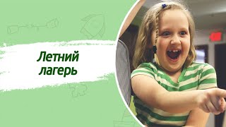 Летний лагерь АВА для особенных детей