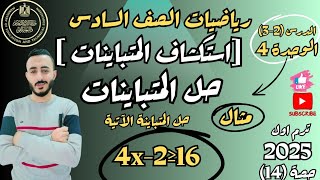 ‪الدرس 2-3 الوحدة الرابعة رياضيات الصف السادس الابتدائي استكشاف المتباينات حل المتباينات ترم اول2025