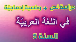 تمارين عطلة الربيع مراجعة في اللغة العربية (2) للسنة 5 ابتدائي