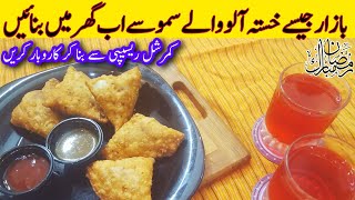 Aloo Samosa Recipe || Aloo K Samosay Banane Ka Tarika || Aloo Samosa Recipe By Foodie Sania Zafar |