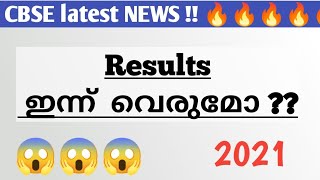 CBSE latest updates 🔥🔥| WILL RESULTS COME TODAY😱😱 | 2021 batch | #shorts