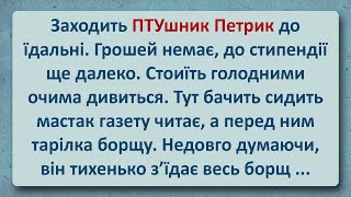 💠 ПТУшник Петрик у Їдальні! Українські Анекдоти! Анекдоти Українською! Епізод #199