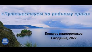 "Путешествуем по родному краю", Новоснежная