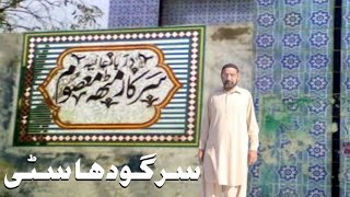 دربار عالیہ حضرت معصوم ننگیانہ صاحب حضرت سرکار مٹھہ معصوم سرگودھا سٹی سے 3 کلومیٹر #travelworld70