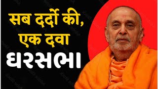 One medicine for all pains - Ghar Sabha#pramukhswamimaharaj #baps #pramukhpravachan #ytviral video