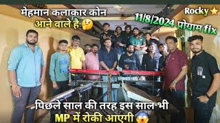 पिछले साल की तरह इस बार भी MP में रॉकी आएगी 11/8/2024 प्रोग्राम FX ROCKY STAR BAND @YouTube