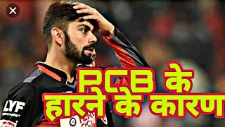 Why rcb lose the 6 match