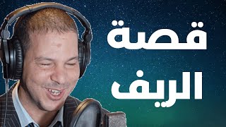 معاناة تليها معاناة قصة حجز و خطف  ....  | Samir layl 2024