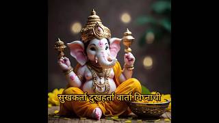 सुखकर्ता दुखहर्ता वार्ता विघ्नाचीनूर्वी पूर्वी प्रेम कृपा जयाची #ganpati status #ganeshutsav #shorts