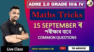 ADRE 2.0 Maths | ADRE Maths Classes | পৰীক্ষাৰ বাবে Common Questions | ADRE Maths by Dadu Sir