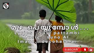 മഴ പെയ്യുമ്പോൾ... | ai generate music | mazha peyyumbol  | nostalgia