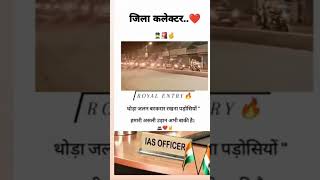 🔥📚royal entry of IAS officer ##💯📖 motivational status video for upsc lovers 🤗💯🔥