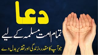 Dua for All Problems | Dua || Tamam Muslim Umma Ke Liye || Prayer for All Muslims || salat hajat