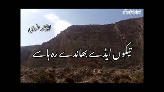 Ay Ky Jhaein Dniya Ich Bheijh Detai || poet Afkar Alvi || Saraiki Poetry || Seher Honay Tak