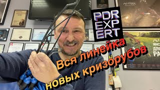 Полная линейка новых кризорубов PDR EXPERT