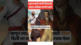 नाद करा पण आमचा कुठं l #shivaji_maharaj_status #British_vs_maratha #maratha_history