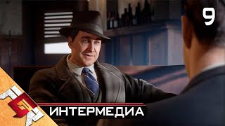 Mafia Definitive Edition — Часть 9: Интермедиа