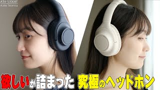 オーテクが16500円で欲しいが全部詰まった究極のおしゃれヘッドホンを出すぞ！「audio-technica ATH-S300BT」が神コスパヘッドホンすぎる！【レビュー】