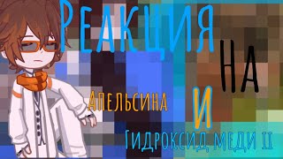 |2Х| Реакция на Лололошку /Сердце Вселенной/