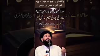 Surah Yaseen Ki Mubeen Per Yeh Ism Perhain | Sheikh-Ul-Wazaif #shorts