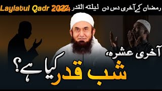 Shab e Qadr   Ramadan 27th Night   Laylatul Qadr   Molana Tariq Jameel Latest Bayan#islamicvideo #iv