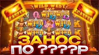 БОНУСКА ЗА 400К ОФОРМИЛА ШИКАРНЫЙ КАМБЕК В WILD WEST GOLD | ЗАНОСЫ НЕДЕЛИ