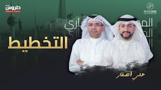 الموجز العقاري الاخباري  - التخطيط