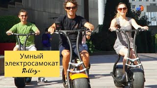 Scooterson представила умный электросамокат Rolley+ с толстыми шинами