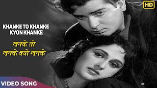 Khanke To Khanke Kyon Khanke - Vallah Kya Baat Hai - Asha,Rafi - Shammi Kapoor,Bina Rai - Video Song