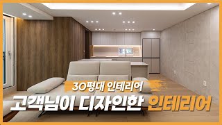 무조건 성공하는 30평대 인테리어^^  -- 강남구 삼성힐스테이트 33평 인테리어 !!