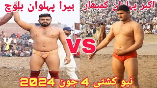 Heera Pehlwan Bloch Vs Akbar Pehlwan Kumbhar | New Kushti 4 june 2024 🔥💪