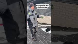 Кровельные аэраторы для вентиляции подкровельного  пространства #коттеджподключ #баняподключ