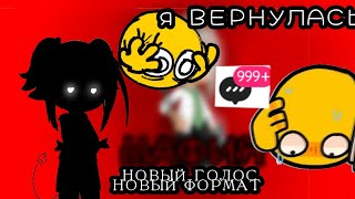 Я вернулась... почему так долго не было видио?