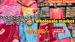 जल्दी आओ Wholesale Price Suit ले जाओ😱 | Holi Special Suit | Chandni Chowk Suit Manufacturer Delhi😍