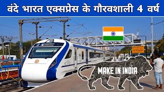 देश की शान Vande Bharat Express ट्रेन के गौरवशाली 4 वर्ष 🇮🇳 Vande Bharat Express | Make In India