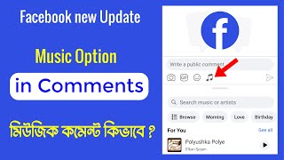 Facebook New Update || Music Option in Comments on Facebook