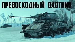 Превосходный охотник / War Thunder реалистичные бои