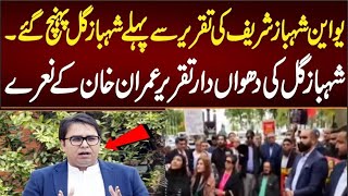 Before UN Shehbaz Sharif's speech | Shahbaz Gul reached | Imran Khan's smoky speech slogans