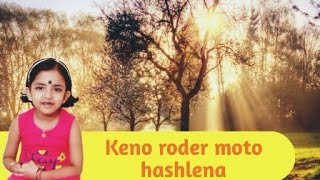 Keno roder moto hashlena//Film:-Hridpindo//cover by Dhritishri