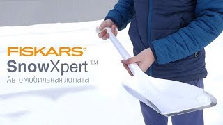 Автомобильная лопата Fiskars SnowXpert