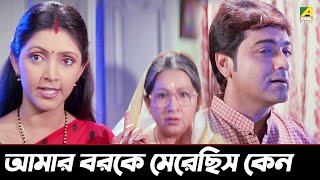 আমার বরকে মেরেছিস কেন | Ekai Eksho | Prosenjit Chatterjee, Sandhya Roy