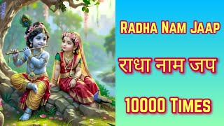 Radha Nam Jaap 10000 Times Slow | राधा नाम जप 10000 Times